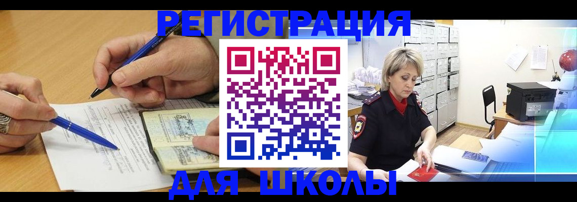 прописка для школы в Бутурлиновке