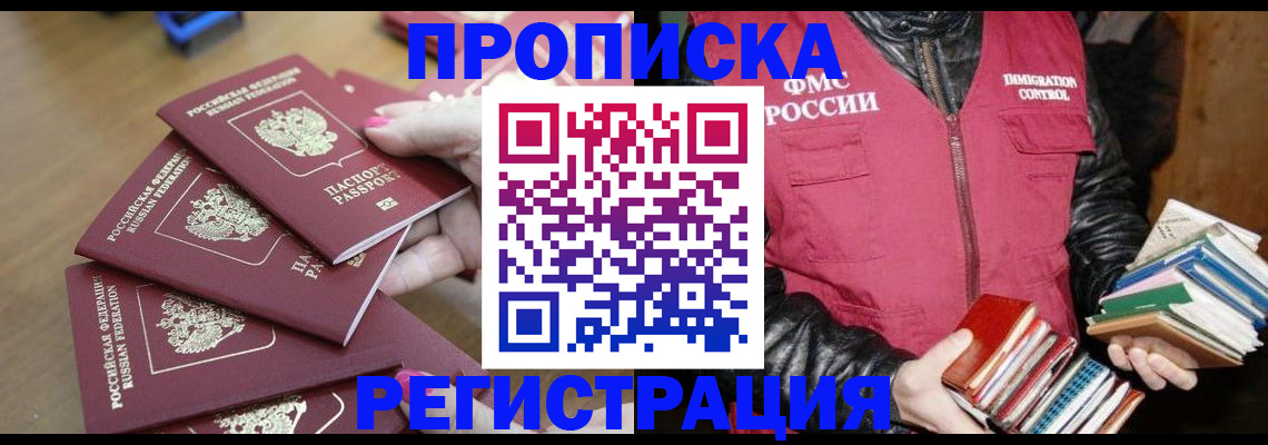 прописка законно в Бутурлиновке